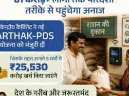 राशन व्यवस्था 2026 SARTHAK PDS Modi Cabinet 80 Crore People Ration Card AI Digital