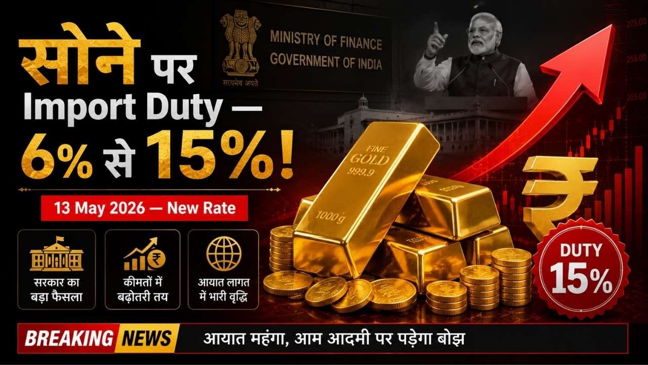 Gold Import Duty 2026 India Hike 15 Percent PM Modi Appeal Sone Ki Kimat