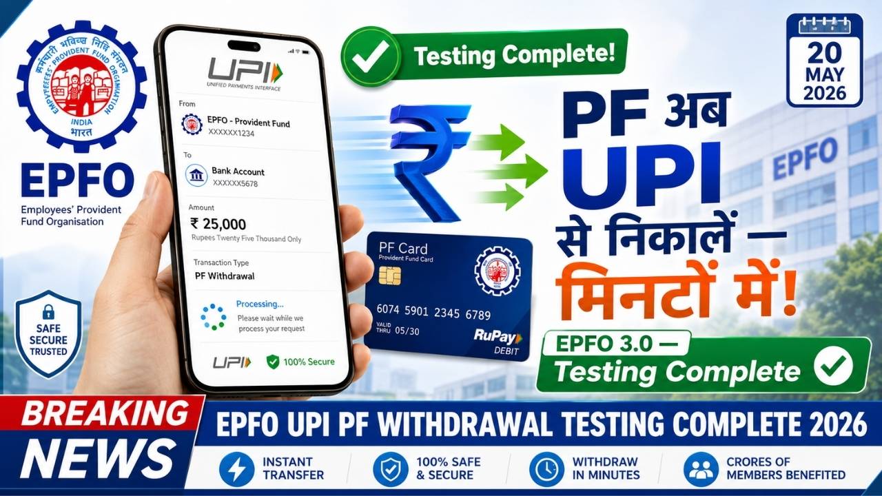 EPFO UPI Withdrawal Testing Complete 2026 PF ATM Card WhatsApp Service Fast Transfer