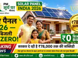 सौर पैनल 2026 India Solar Panel PM Surya Ghar Subsidy 78000 Installation Guide