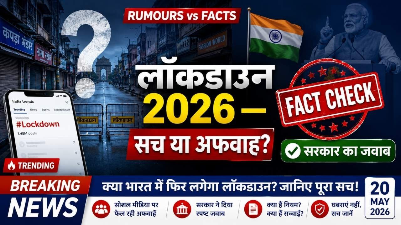 लॉकडाउन 2026 India Rumours Fact Check PM Modi West Asia Crisis Energy
