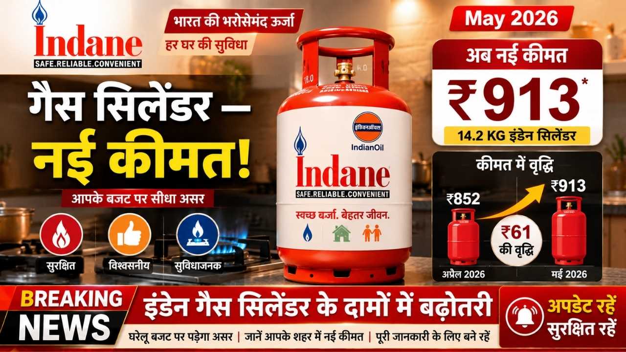 इंडेन LPG Gas Cylinder Price May 2026 Domestic Commercial Booking Rules India