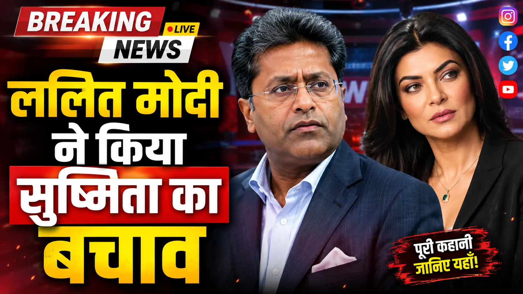 Lalit Modi defends Sushmita Sen during interview about gold digger controversy