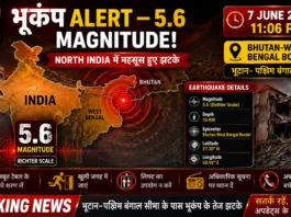 Earthquake Near India 2026: Bhutan Border पर 5.6 Magnitude — North India में महसूस हुए झटके! Earthquake Near India 2026 Bhutan West Bengal Border 5.6 Magnitude North India Tremors