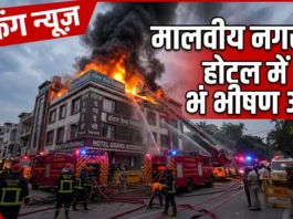 Malviya Nagar Fire: दिल्ली होटल अग्निकांड में 21 मौतें Malviya Nagar Fire Delhi Hotel Building Blaze Emergency Rescue