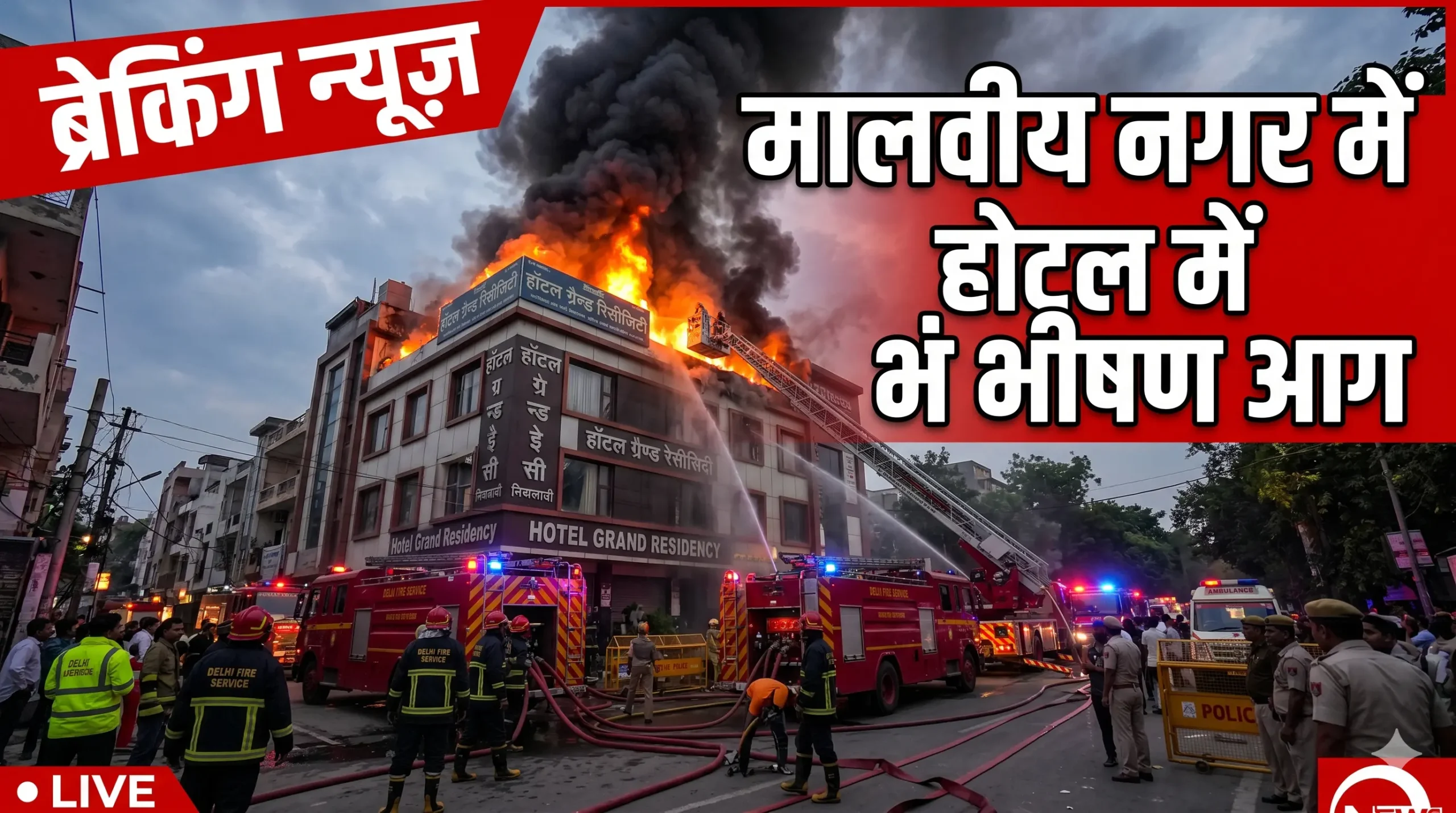 Malviya Nagar Fire Delhi Hotel Building Blaze Emergency Rescue