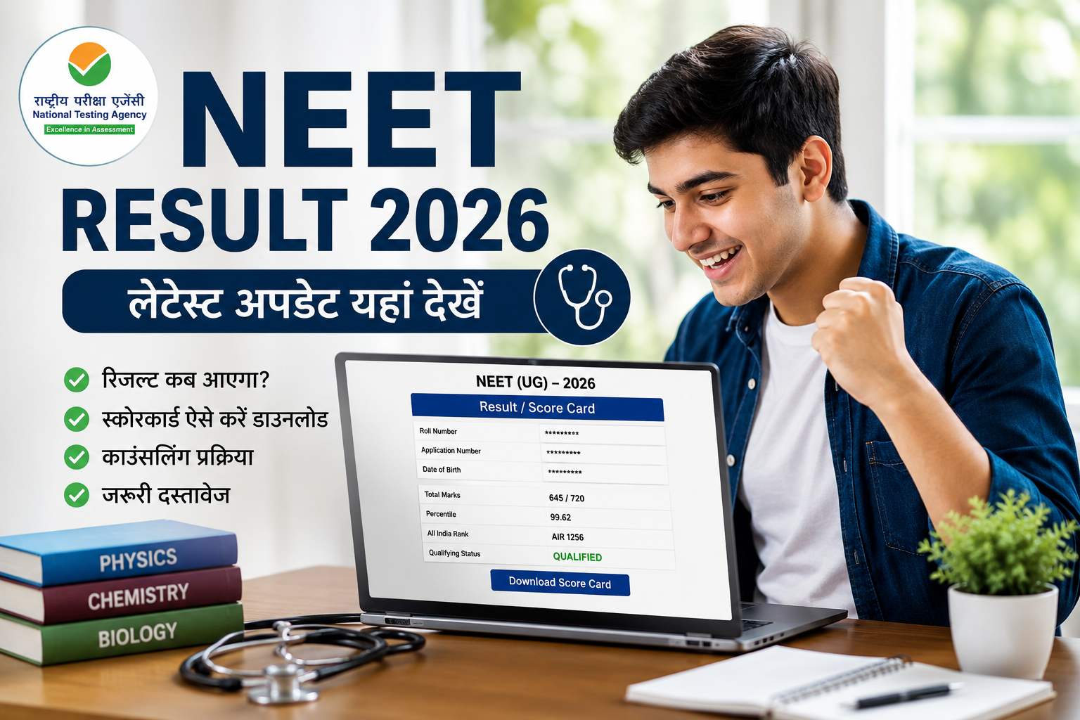 neet result 2026 स्कोरकार्ड डाउनलोड करते हुए छात्र