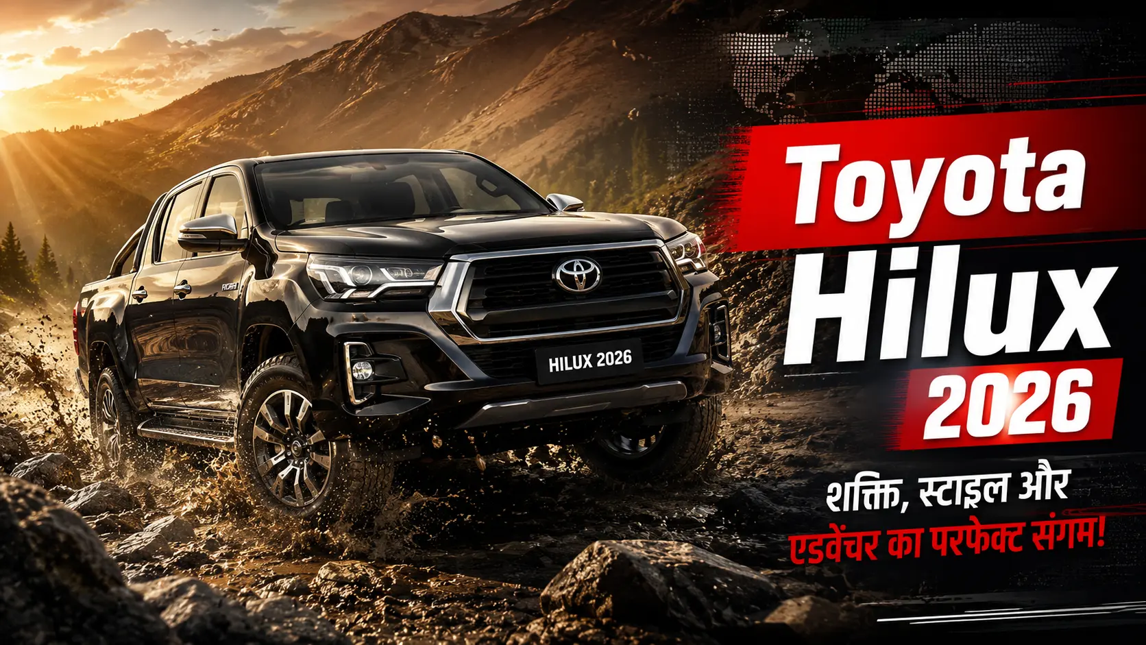 Toyota Hilux 2026 का फ्रंट व्यू, ऑफ-रोड ट्रैक पर चलता हुआ प्रीमियम पिकअप ट्रक