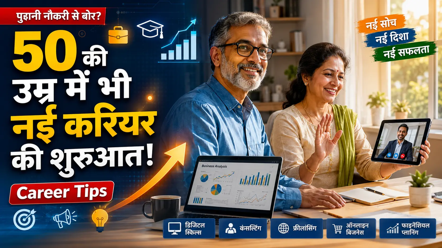 0 की उम्र में नई करियर की शुरुआत करते हुए आत्मविश्वास से लैस व्यक्ति लैपटॉप पर काम करता हुआ