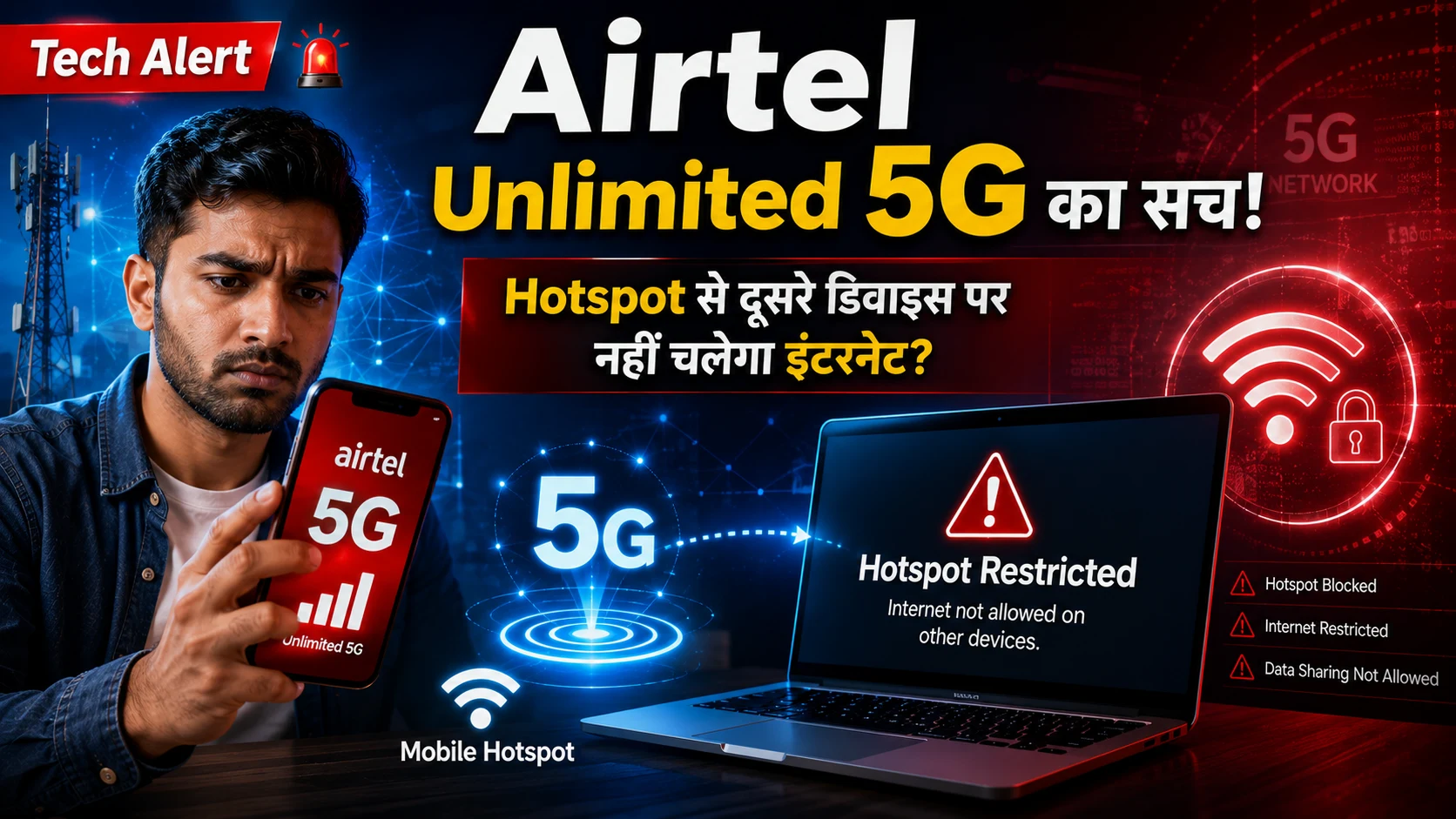 Airtel Unlimited 5G Hotspot Rule दिखाता हुआ स्मार्टफोन और लैपटॉप, इंटरनेट शेयरिंग पर चेतावनी