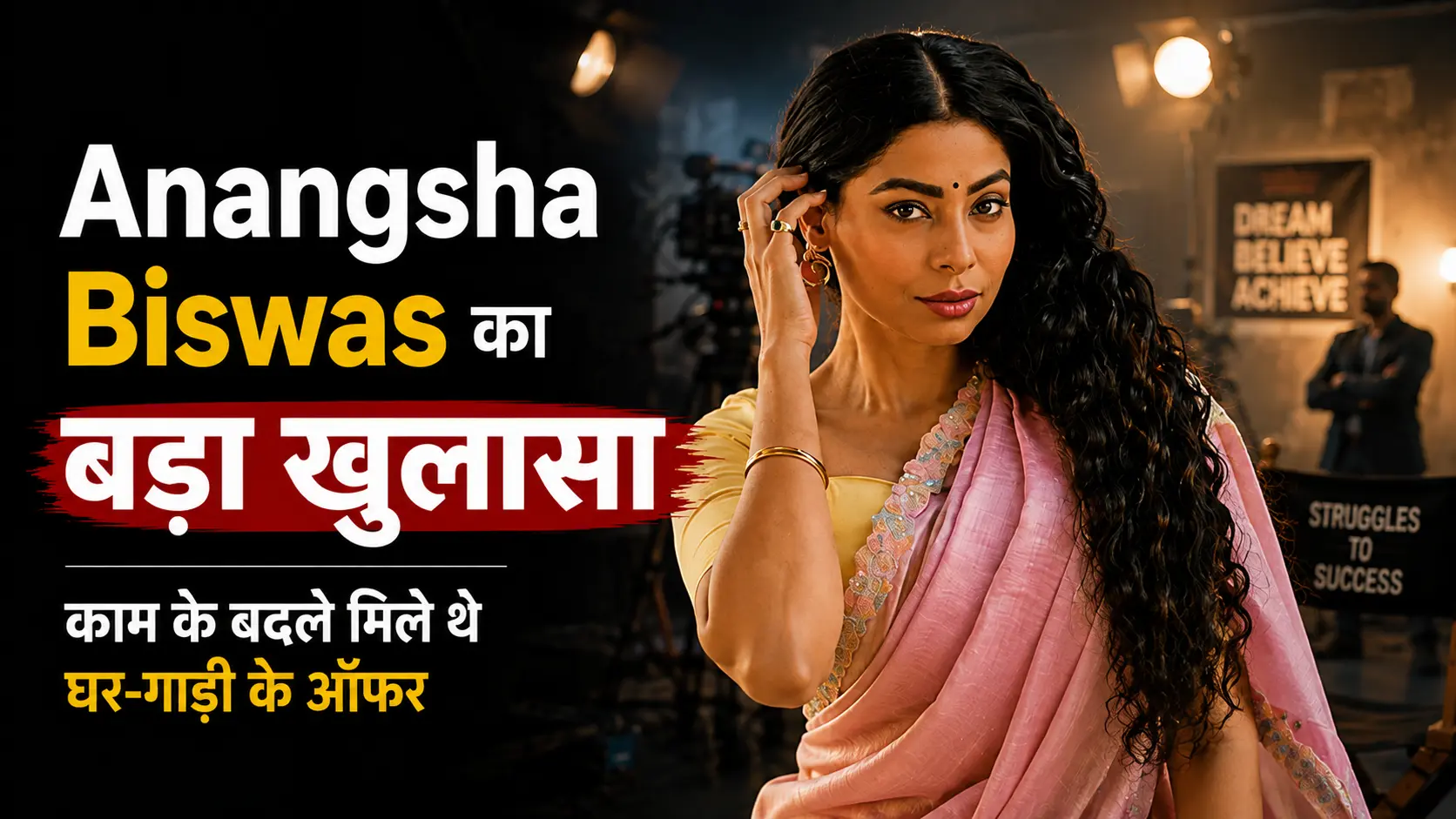 Anangsha Biswas ने Mirzapur के बाद अपने संघर्ष और इंडस्ट्री अनुभव साझा किए