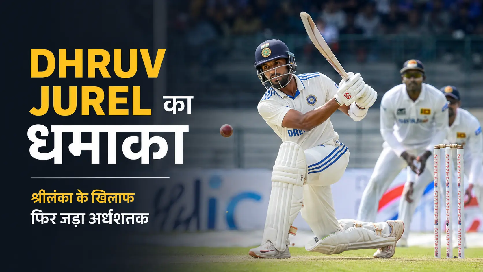 Dhruv Jurel ने श्रीलंका के खिलाफ दूसरे टेस्ट में अर्धशतक लगाया