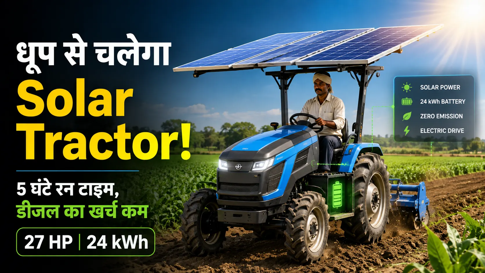 Solar Electric Tractor Moonrider 27 सोलर पैनल के साथ खेत में चलता हुआ