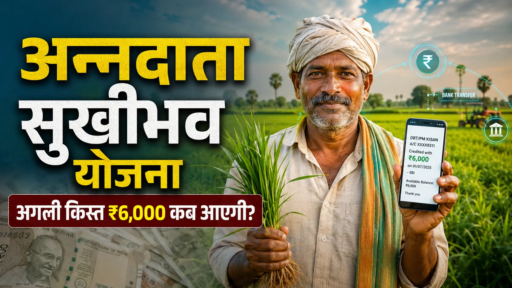 अन्नदाता सुखीभव योजना के तहत किसानों को आर्थिक सहायता