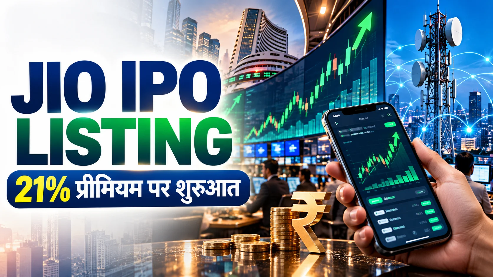 Jio Platforms IPO Listing 2026 और शेयर की लिस्टिंग कीमत ₹1,358